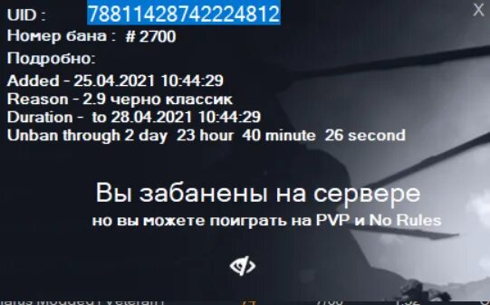 Номер в бан песня. Бан скрин БАНА В фростборне. Бан 2.8. 1.2.5 Причина БАНА. Причина БАНА 4.14.