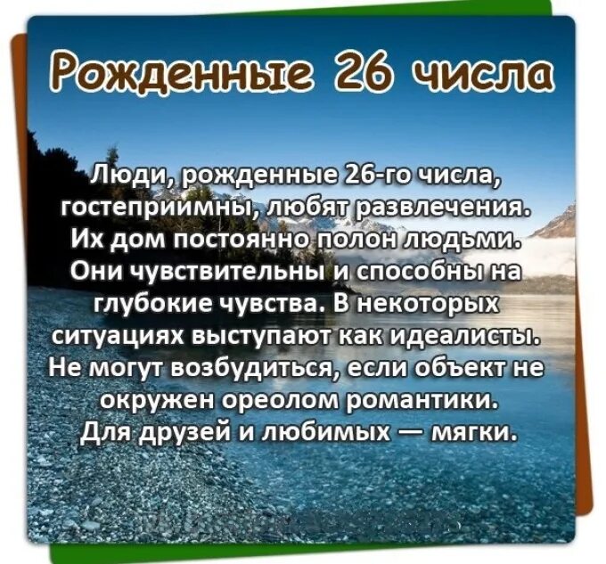 Люди рожденные 26 числа. Люди рожденные 26 числа характеристика. Число рождения. Характер по числу рождения. Мужчина рожденный 22