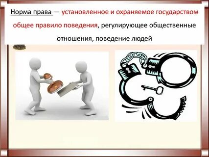 Регламентация поведения в государстве