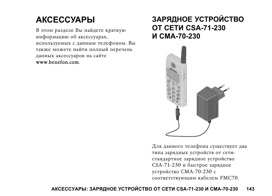 Зарядный блок от Benefon. Инструкция зарядного устройства h-6cs. Инструкция к зарядному устройству подводной камеры.