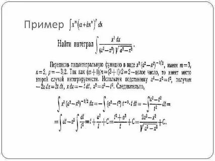 Найти интегралы подстановкой