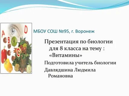 Тест по биологии витамины