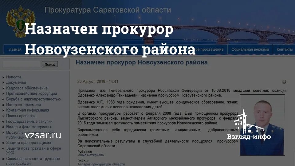 Новоузенский суд саратовской области. Вдовенко прокурор Новоузенского района. Прокурор Новоузенского района Саратовской. Прокуратура Новоузенского района.