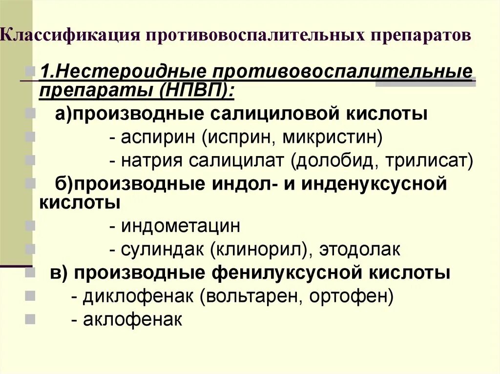 Нестероидные противовоспалительные препараты классификация. Классификация НПВП по химическому строению. Классификация селективных НПВС. Противовоспалительные препараты классификация фармакология.