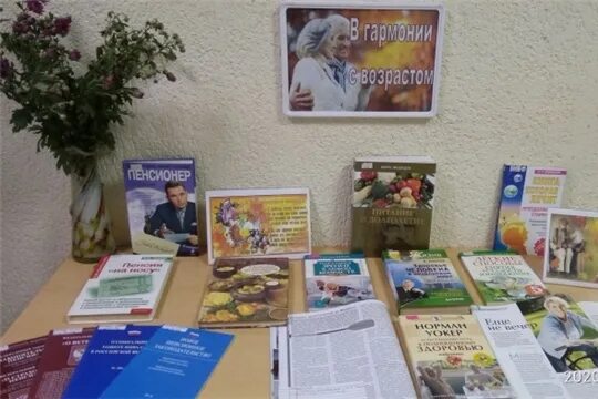 Книжная выставка ко дню пожилого человека в библиотеке. День пожилых людей книжная выставка. Книжная выставка ко дню пожилых. Книжная выставка ко дню пожилого человека в библиотеке. День пожилых людей книжная выставка.