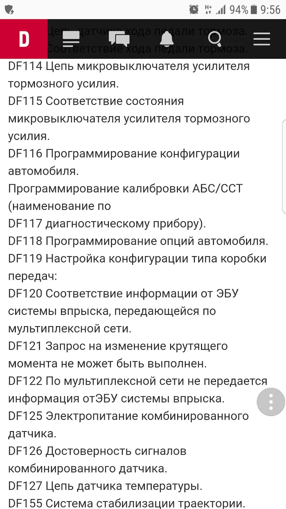 Коды ошибок Рено Меган 2 1.6 бензин. Коды ошибок Рено Логан 2. Коды ошибок Рено Лагуна 2 l100. Коды ошибок Рено Дастер 2.0 бензин 2013 года. Коды неисправности рено