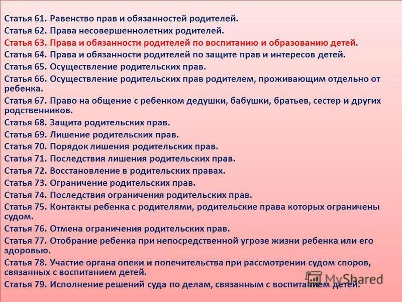 Обязанность родителей по воспитанию несовершеннолетних. Обязанности родителей. Правая обязанности родителей.