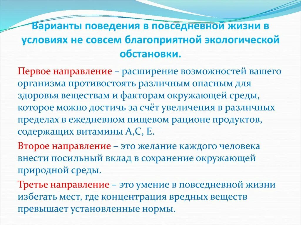 Каково значение поведения в жизни. Правила поведения при неблагоприятной экологической обстановке. правила безопасного поведения при неблагоприятной экологической. правила поведения в повседневной жизни. поведение при неблагоприятной экологической обстановке.