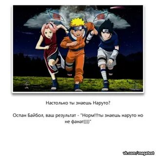 Наруто знаешь наруто