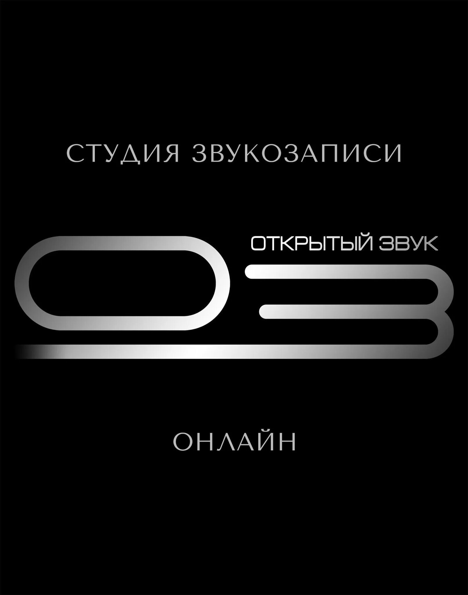 Открой звук 10. Студия звукозаписи логотип. Логотип звукозаписывающей студии. Открытый звук. Логотип студии звукозаписи картинки.