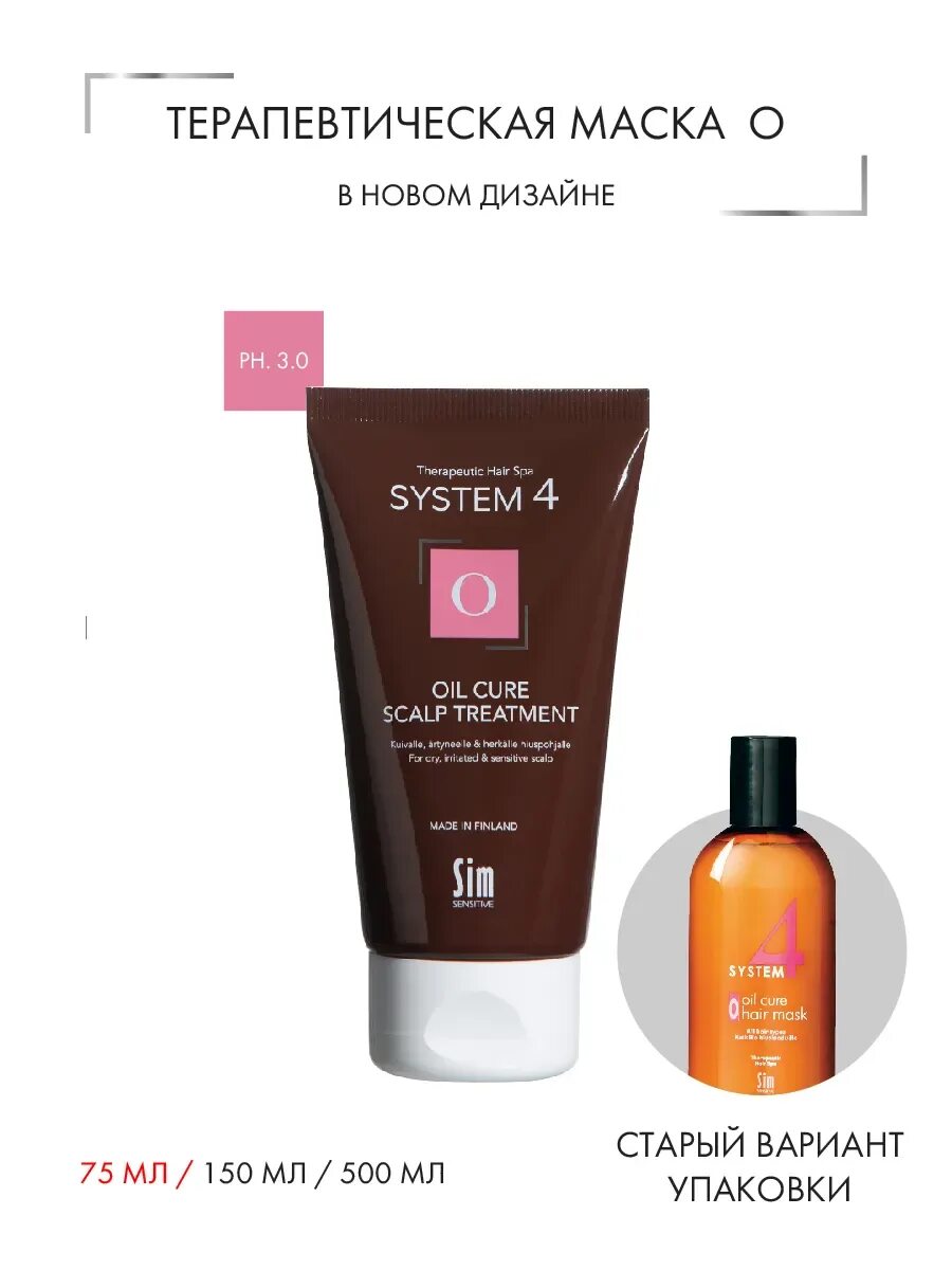 Sim sensitive маска. System 4 биоботанический шампунь. sim sensitive system 4 mild shampoo 3. sim sensitive system 4 bio botanical shampoo. system 4 биоботанический шампунь, 500 мл.