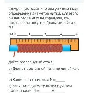 Способ измерить диаметр тонкой проволоки
