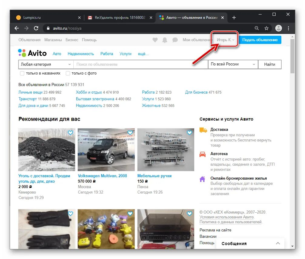 Авито авторизация. Авито. Аккаунт авито. Как удалить аккаунт на авито. Авито компьютерная версия.