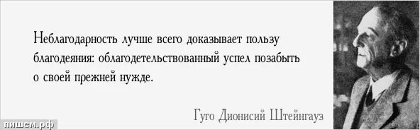 Высказывания о неблагодарности. Неблагодарность картинки. Неблагодарность цитаты. Неблагодарность это определение. Неблагодарность синоним