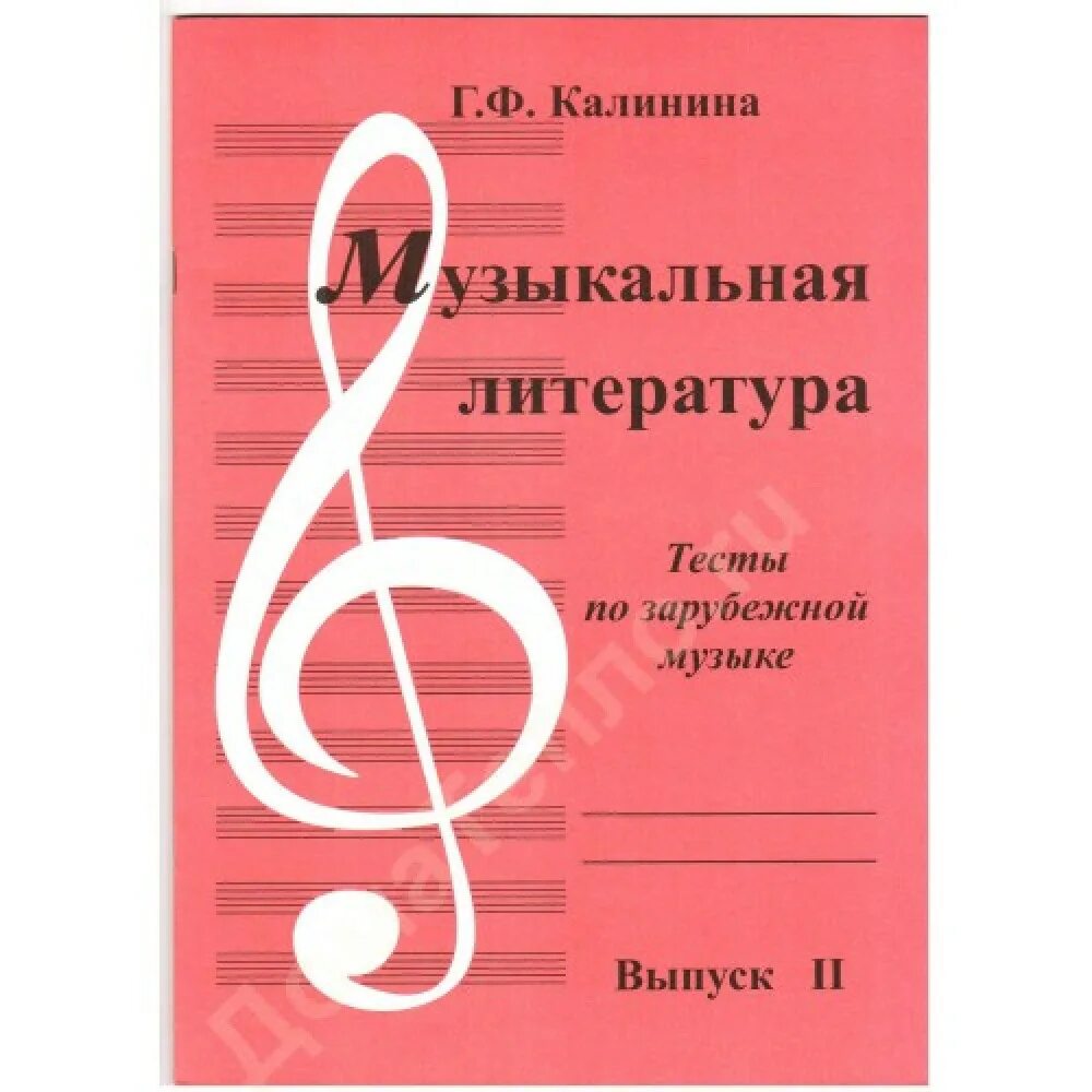 Музыкальная литература 1 год обучения рабочая тетрадь. Музыкальная литература в музыкальной школе. Музыкальнаялитератупа. Учебник по музыкальной литературе 4 год обучения. Книги по музыкальной литературе.