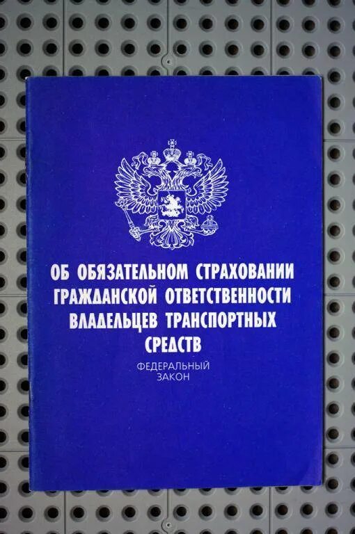 Ст 40 фз рф. ФЗ 40 об ОСАГО. Закон об обязательном страховании. Закон 40 ФЗ. ФЗ-40 от 25.04.2002 об обязательном страховании транспортных средств.