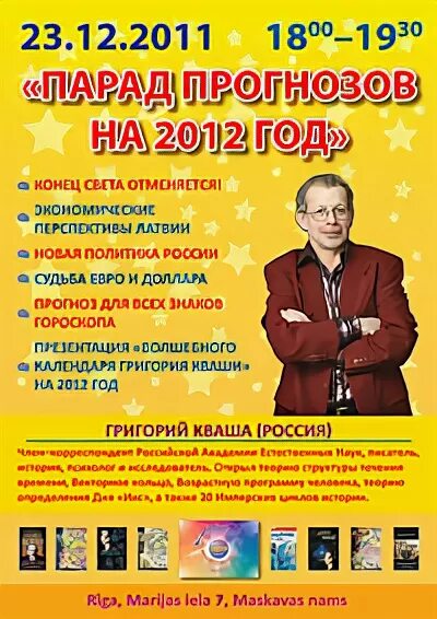 Парад прогнозов кваша. Школа здравого смысла лукьянов. Гиндилис лев миронович. Школа здравого смысла ютуб последнее. Парад прогнозов кваша.