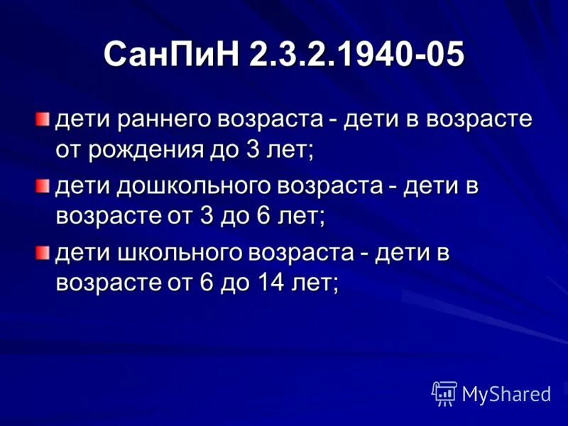 требования санпин. гигиенические требования к обуви детей. санпин по прогулкам в детском саду. санпин дети. режим дня в детском саду по санпин.