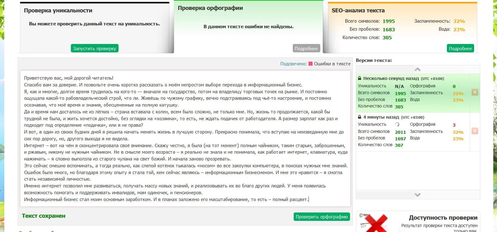 Проверить текст на ошибки нейросеть. Проверка текста. Уникальность текста. Проверить текст. Проверить текст на ошибки.