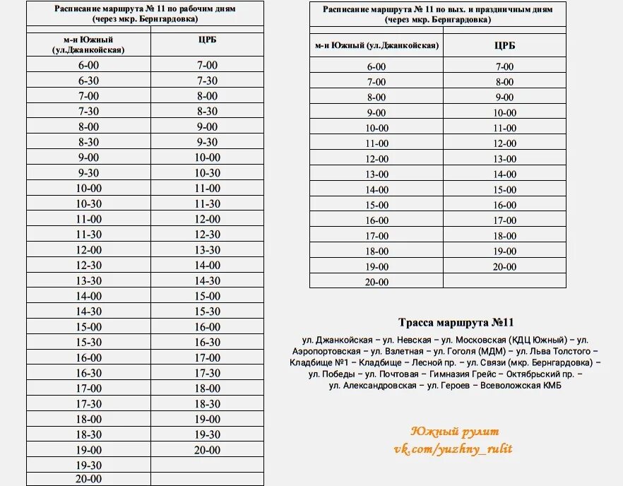 Всеволожск автобусов расписание автобусов. Расписание 11 маршрута. Расписание автобуса 11 Всеволожск. Маршрут 11 б Всеволожск расписание автобуса.