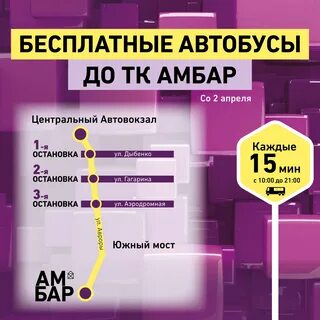 Автобус амбар южный