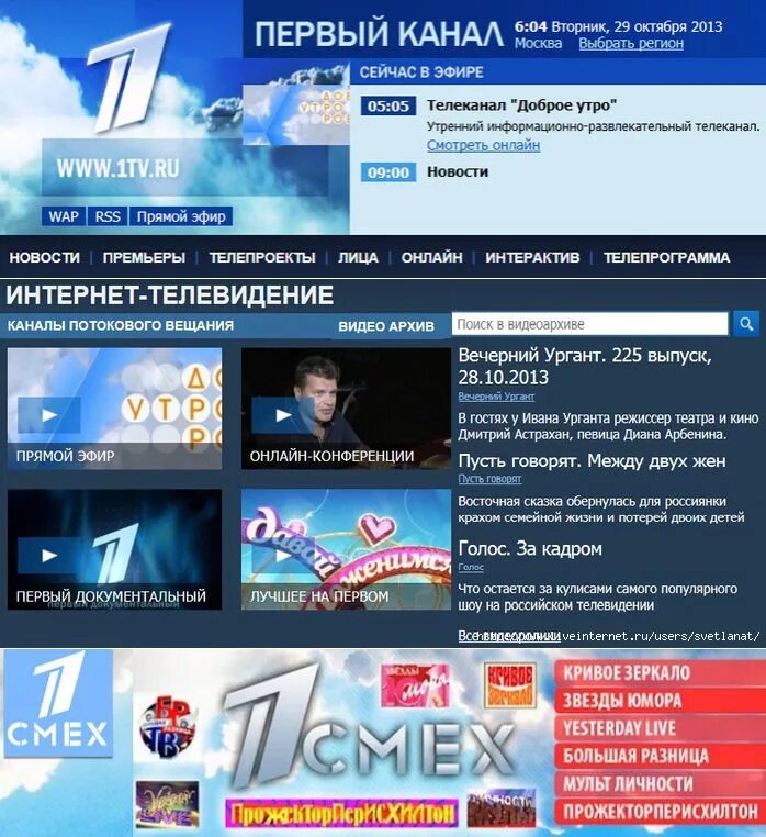 Тв 1 канал в прямом эфире. Первый канал. Интернет и ТВ. Телеканал первый канал. Сайты телеканалов.