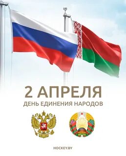 День единения беларуси 2024