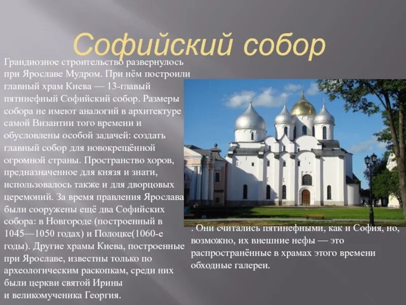 Время соборов слова. Храм Святой Софии в Киеве и Новгороде. Храм Святой Софии в Киеве Новгороде Полоцке Автор.