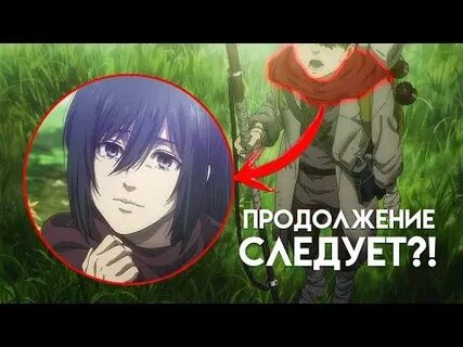 Объяснение концовки атаки