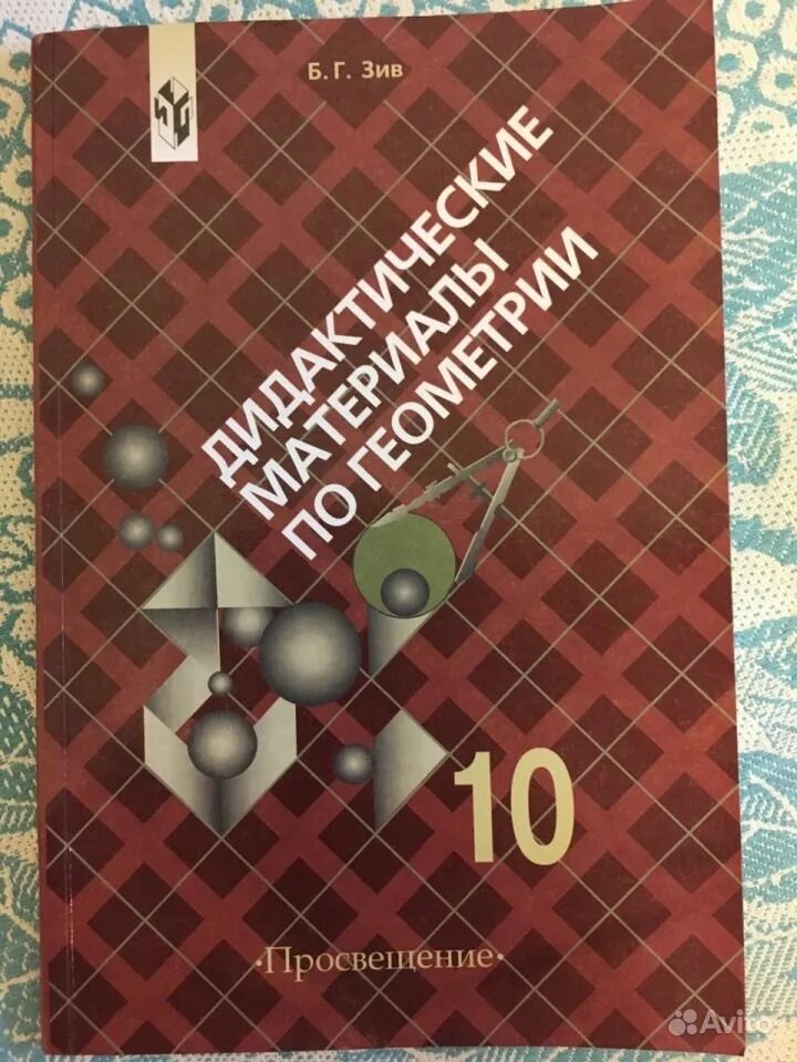 Зив по геометрии. Зив игра. Высокий Зив. Б г зив