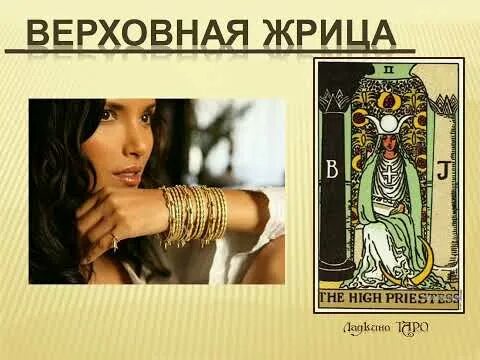 Жрица работа значение. Владелец стенда жрица.