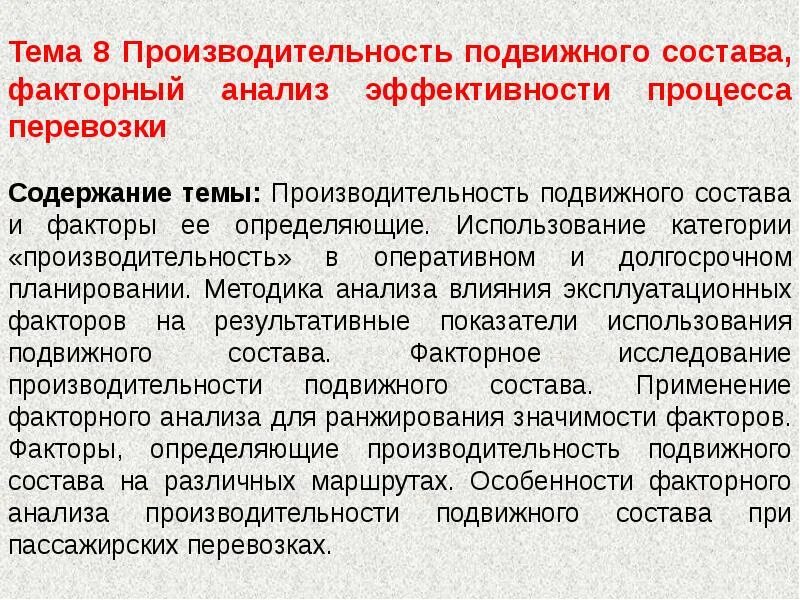 Анализ транспортных процессов. Факторы влияющие на выбор подвижного состава. Транспортные затраты. Принципы организации транспортного процесса. Анализ транспортных процессов.