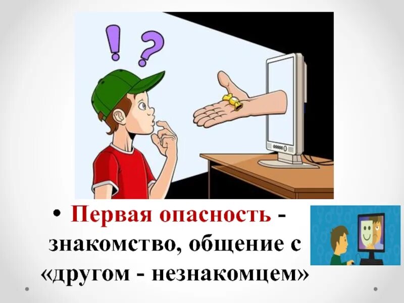 Добавляешь в друзья незнакомых