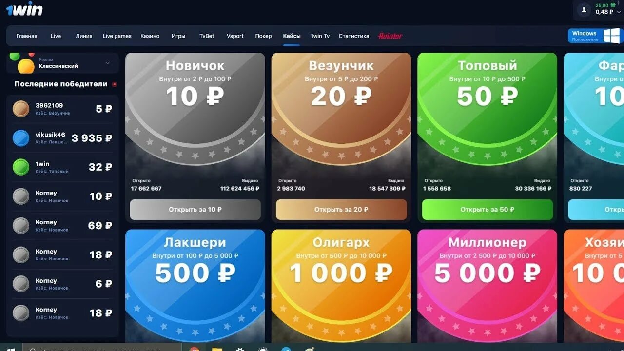 Баланс 1win 5000. 1win кейсы. 1win букмекерская контора зеркало. 1win бонус 1000 казино. 1вин 1winz1 top