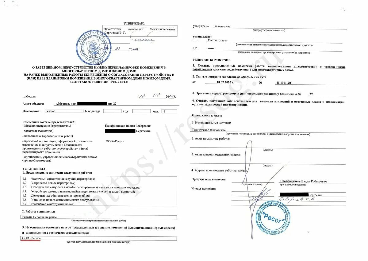 Изменения в егрн после перепланировки. Акт о завершенном переустройстве и или перепланировке. акт выполненных работ перепланировка квартиры. акт изменения перепланировки квартиры. акт о завершении перепланировки жилого помещения.