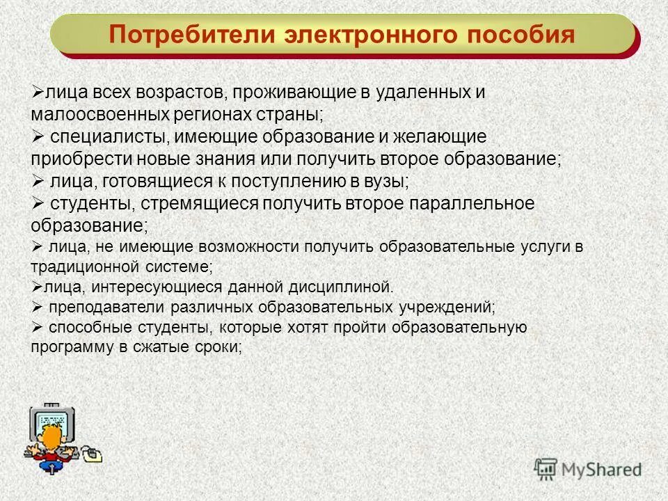 Использование электронных учебников. Фронтальная работа. Электронный учебник. Приёмы работы с электронными учебниками. Работа с электронными пособиями.