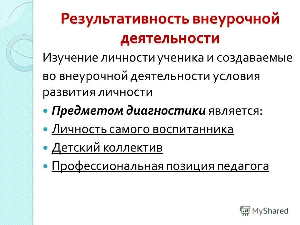 мониторинг внеурочной деятельности