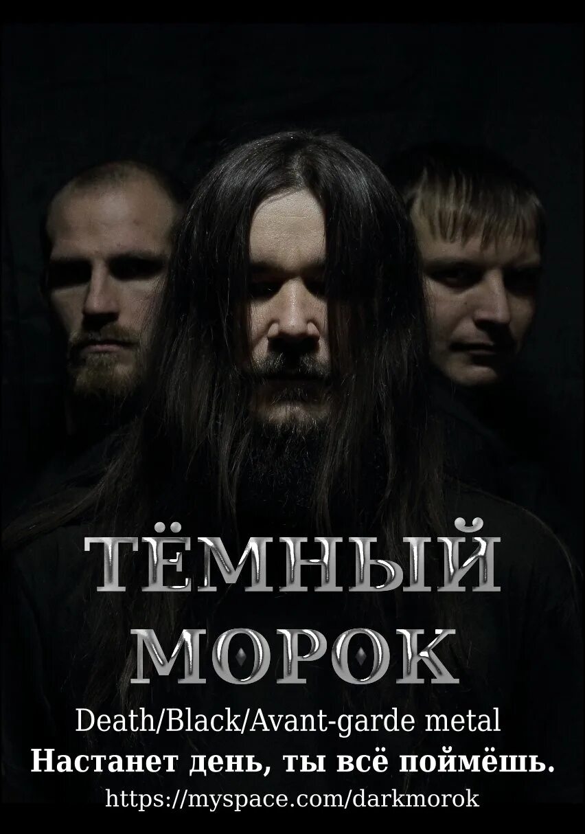 Морок. Темный морок. Темный морок. Славянская мифология чер. Темный морок.