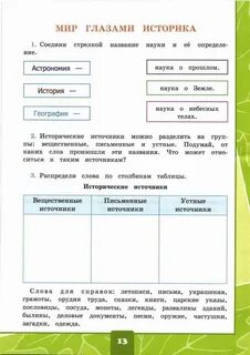 Мир глазами историка 4 класс плешаков