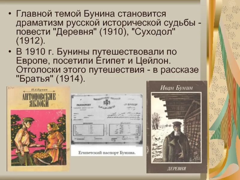 Особенности творчества бунина кратко. Основные мотивы рассказов бунина. Особенности творчества бунина. Рассказы ивана бунина. Основные мотивы рассказов бунина.