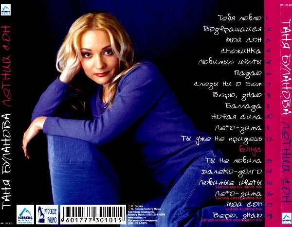 Сколько лет булановой татьяне в 2024 году. Таня буланова. Буланова сейчас фото 2022. Буланова 2001. Сколько лет булановой татьяне в 2024 году.