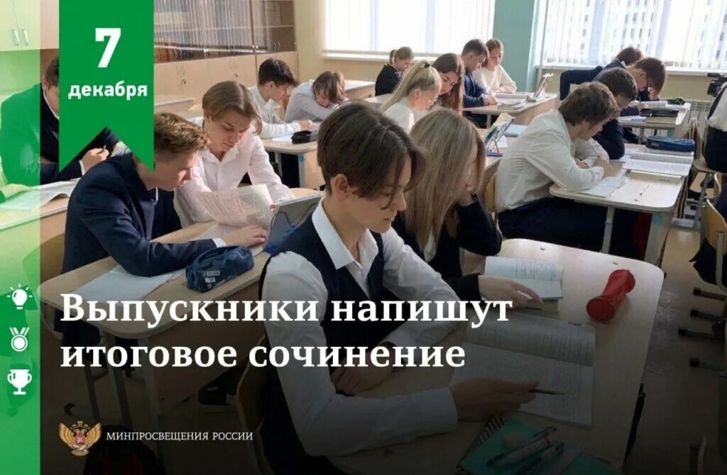 Итоговое сочинение 2025 11 класс результаты. Итоговое сочинение 2025 11 класс результаты