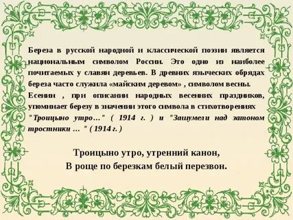 С а есенина троицыно