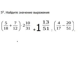 Вычислите значение выражения 6 12 10