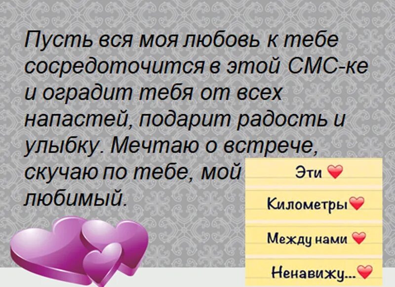 Нежные слова любимому. Приятные слова любимому мужчине. Красивое смс любимому мужчине на расстоянии. Красивые слова любимому. Трогательная смс любимому мужчине