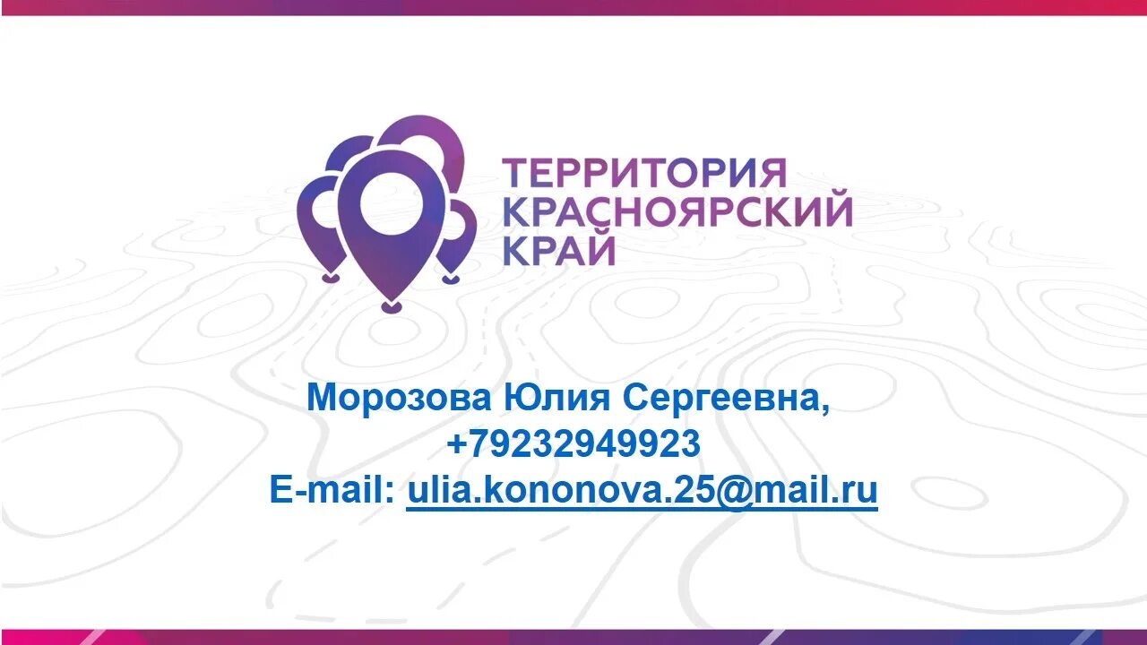 Краевые конкурсы красноярского края. Территория красноярский край 2022. Территория красноярский край лого. Краевые конкурсы красноярского края. Лучший воспитатель.