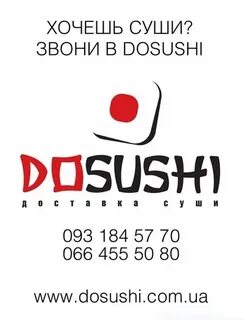 Позвони суши