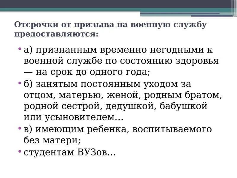 Отсрочка от призыва на воинскую службу. Отсрочка от призыва. отсрочка от призыва на военную. отсрочка от призыва на военную службу предоставляется. порядок предоставления отсрочек от военной службы.