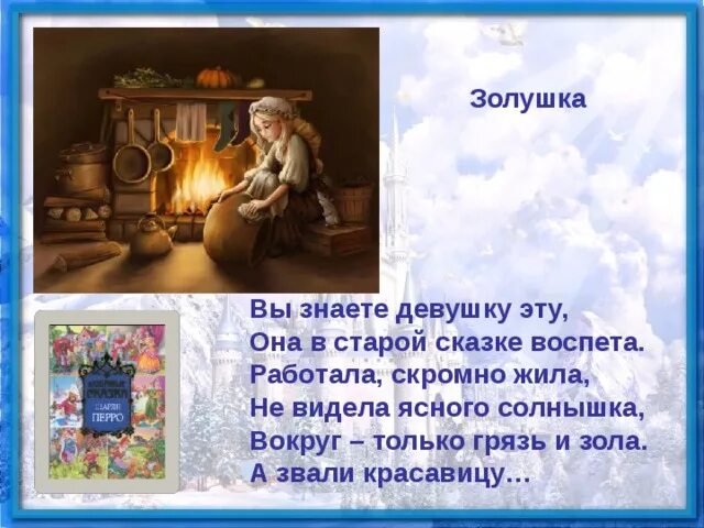 Тест по шарлю перро 2 класс. Тест по шарлю перро 2 класс