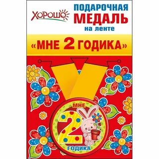 Год хорошего ребенка отзывы